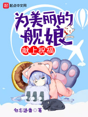 為美麗的艦娘獻上祝福