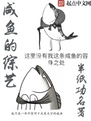 鹹魚的綜藝