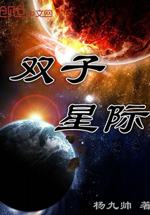 雙子星際